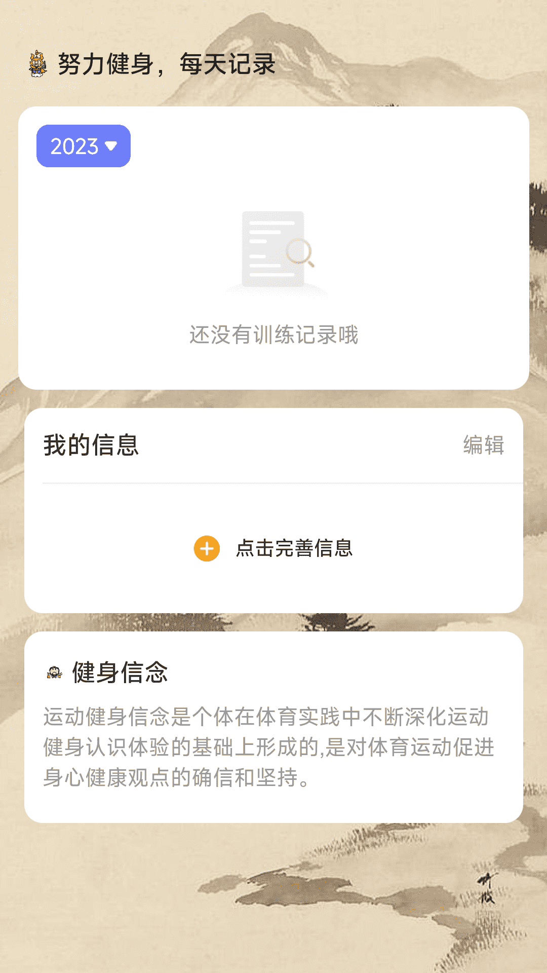 悟空计步官方版图3