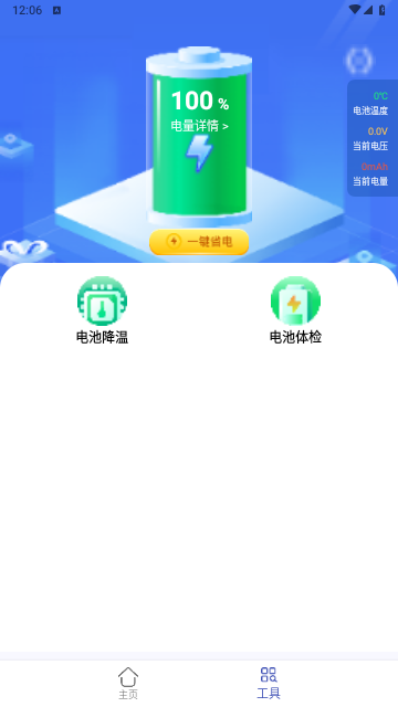 省心省电大师官方版图2