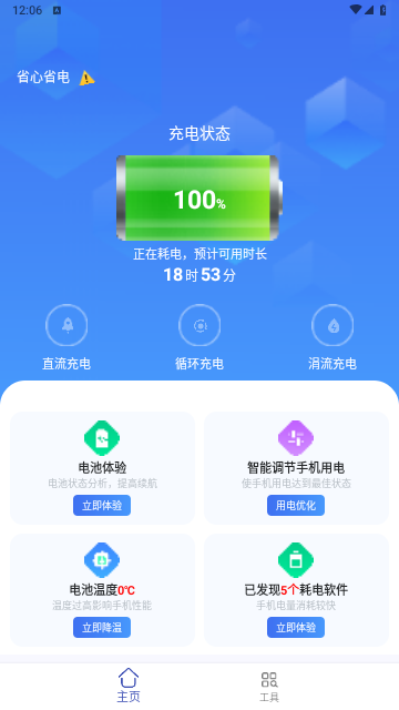 省心省电大师官方版图3