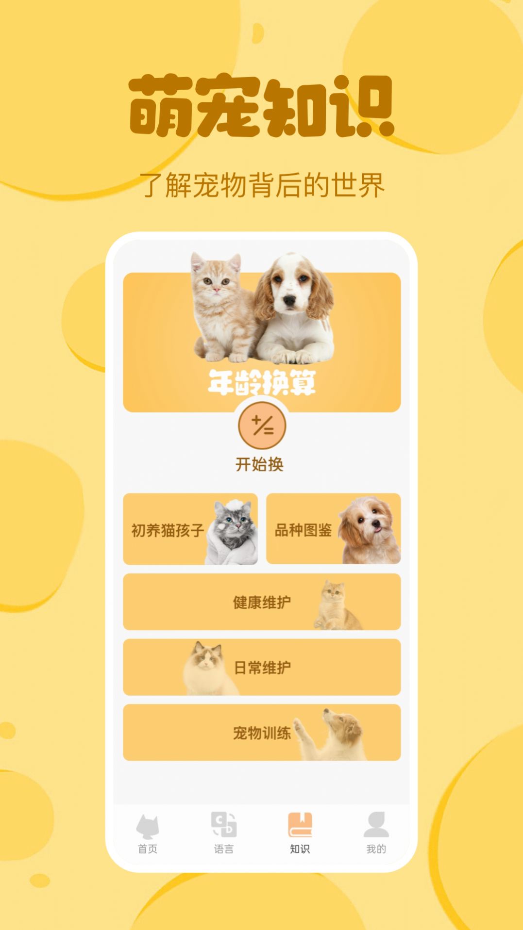 喵喵猫狗翻译器官方版图3