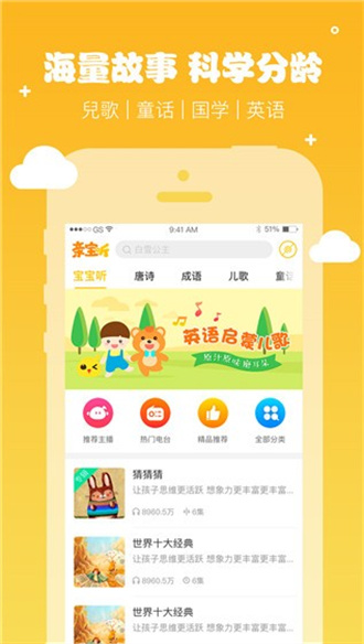 亲宝听官方版图3