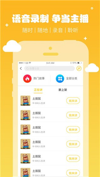 亲宝听官方版截图4