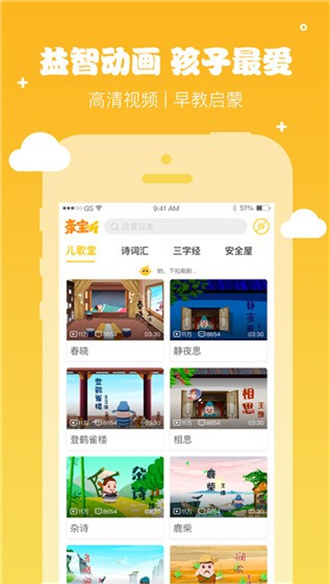 亲宝听官方版图2