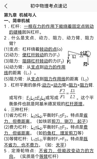 学高中物理官方版图1