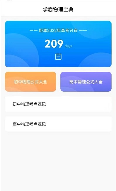 学高中物理官方版图3