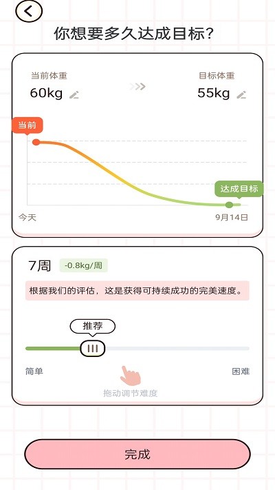 蜜桃轻断食安卓版截图4