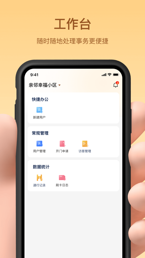 邻里管家最新版免费版图2