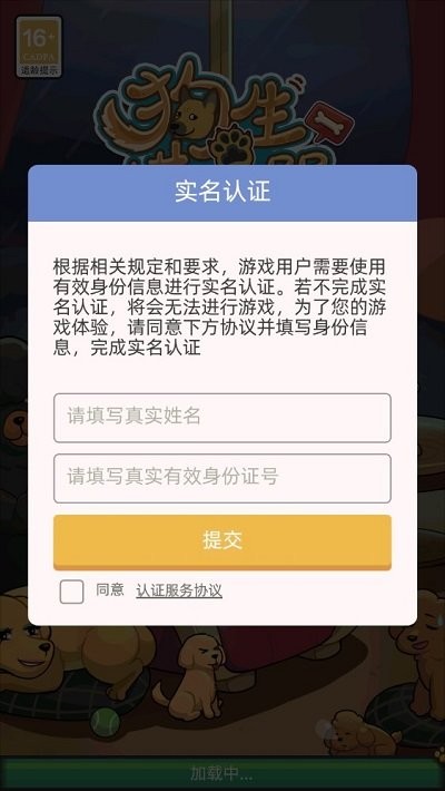 你好狗好喜欢最新版图1