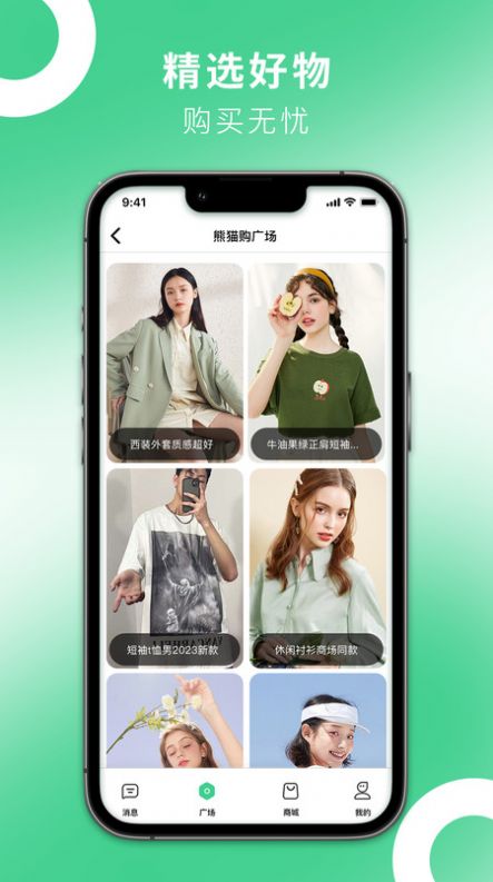 熊喵购最新版截图4