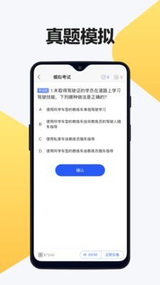 交通驾考题库官方版图1