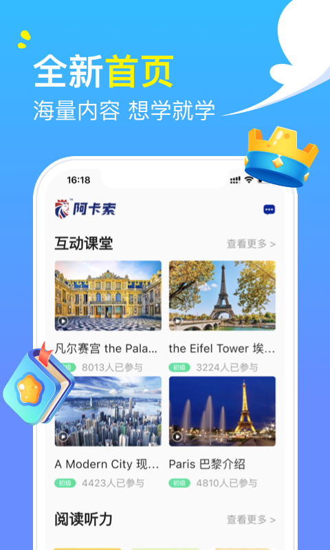 阿卡索英语外教最新版截图5