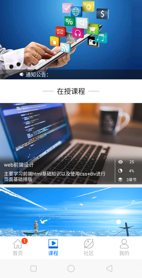 新华云课堂官方版图1