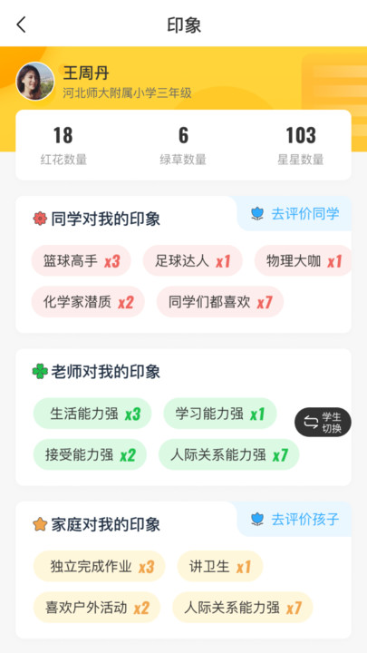 开步教育官方版图1