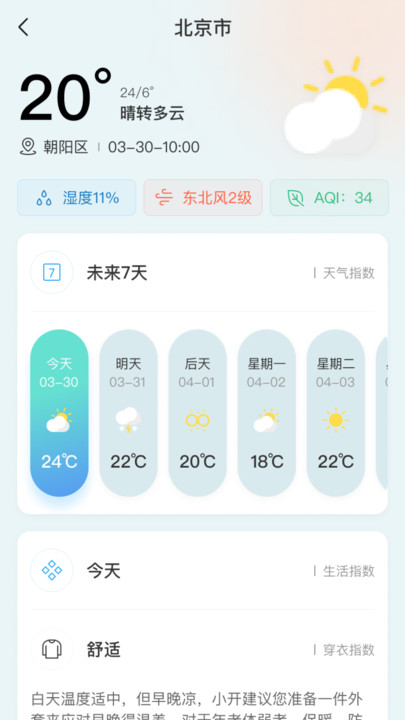 开步教育官方版图2