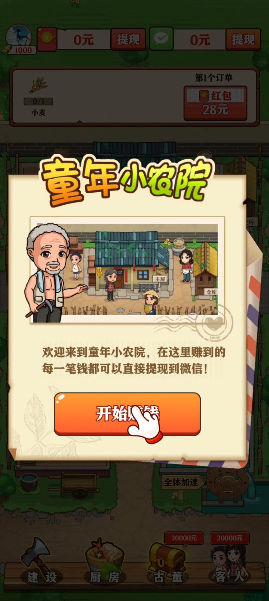 童年小农院最新版图3