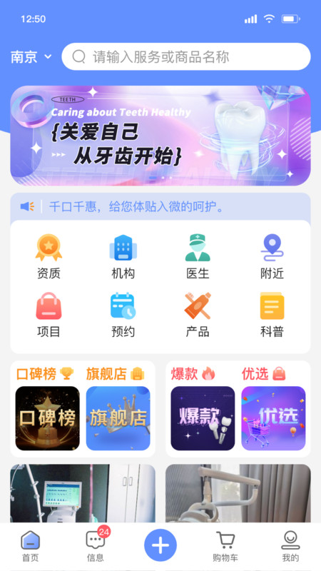 问吉口腔网安卓版图2