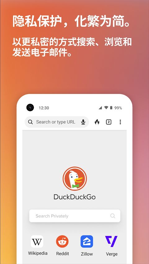 duckduckgo官方版图3