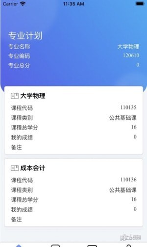 自考星官方版在线图1