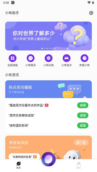 小布助手官方版图3