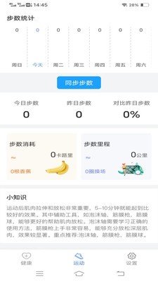 走路健身宝官方版免费版图2