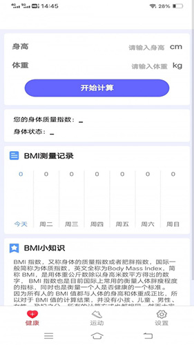 走路健身宝官方版免费版图1