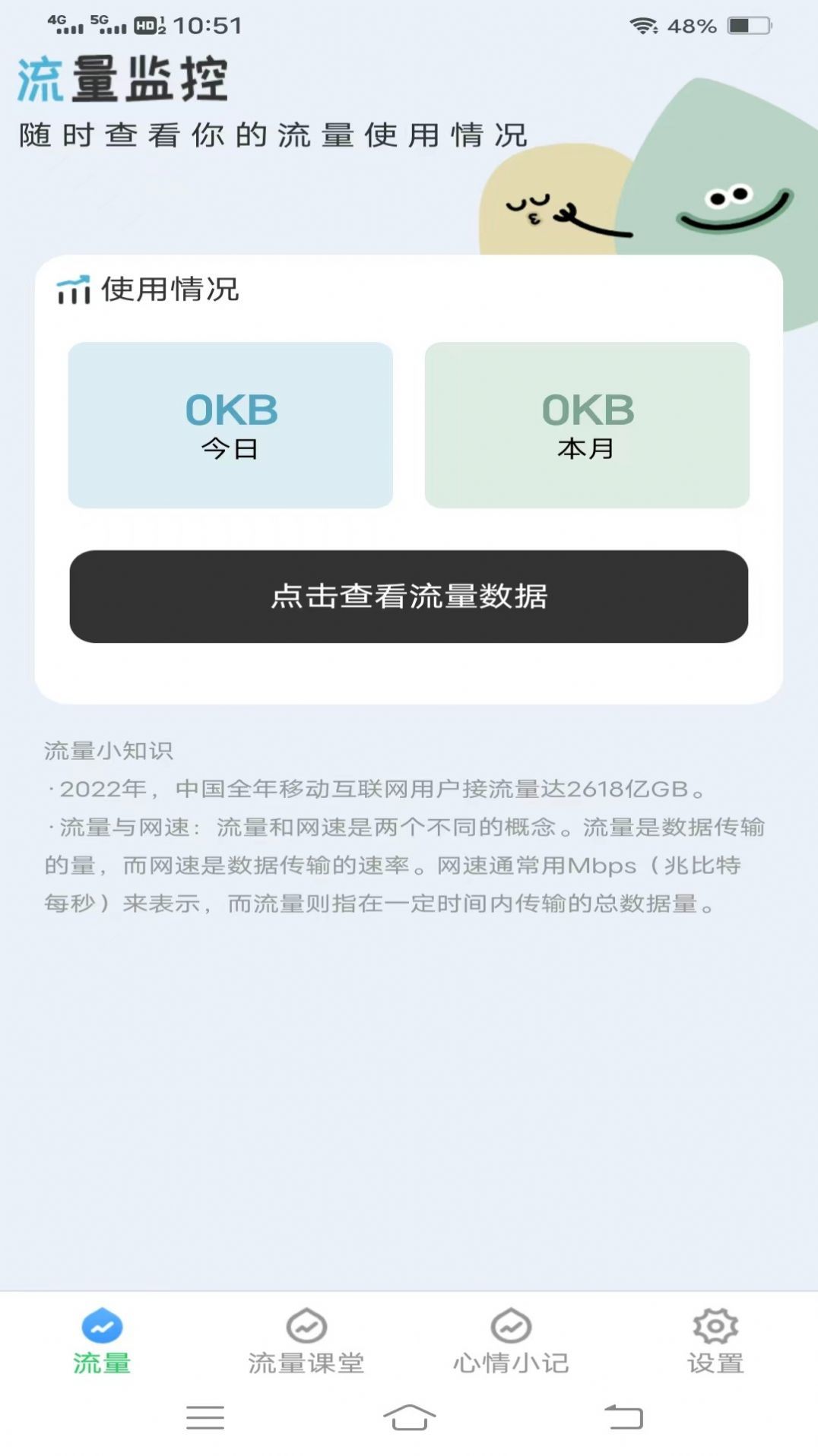 流量保卫先锋最新版免费版图2