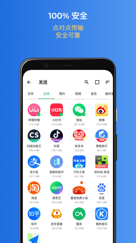 易换机助手最新版图2