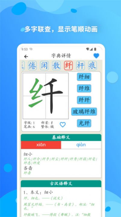 简明汉语字典安卓版图2