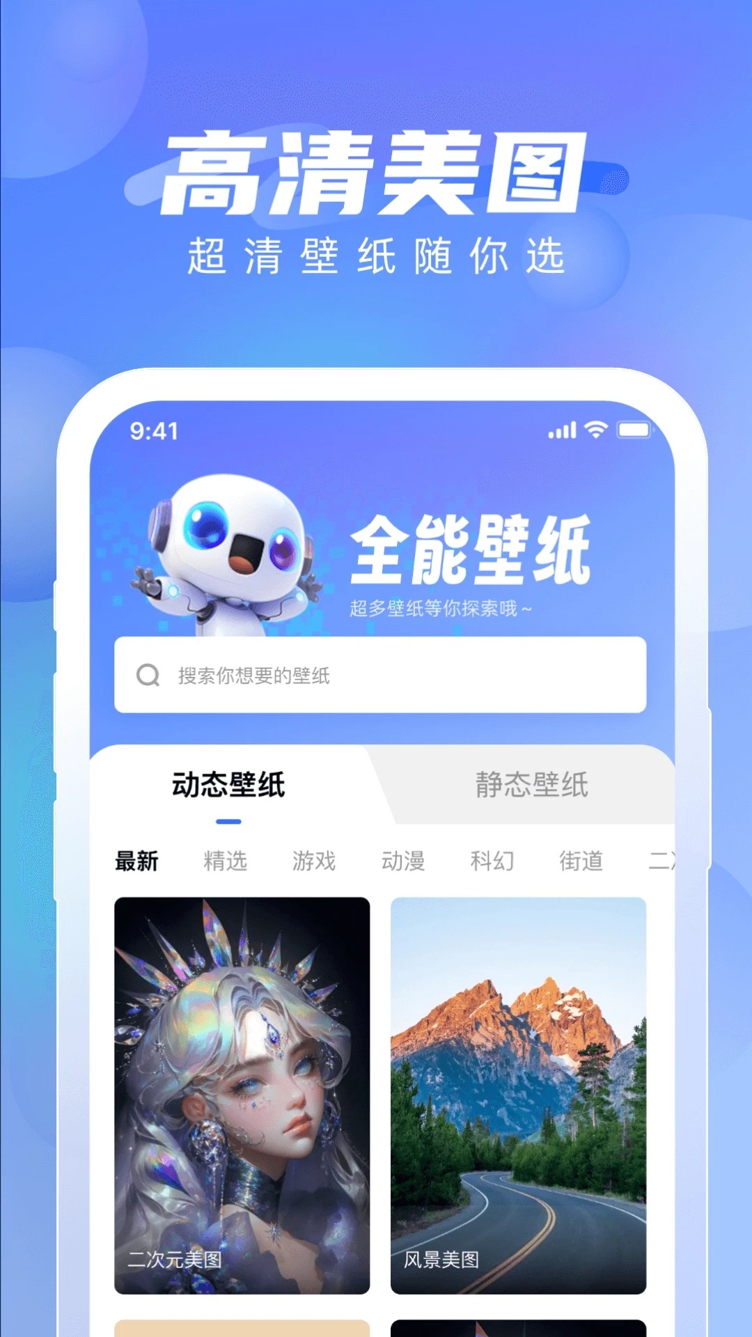 全能壁纸安卓版截图4