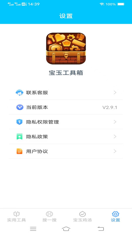 宝玉工具箱安卓版截图4