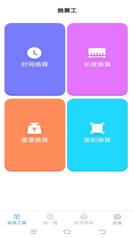 宝玉工具箱安卓版图3