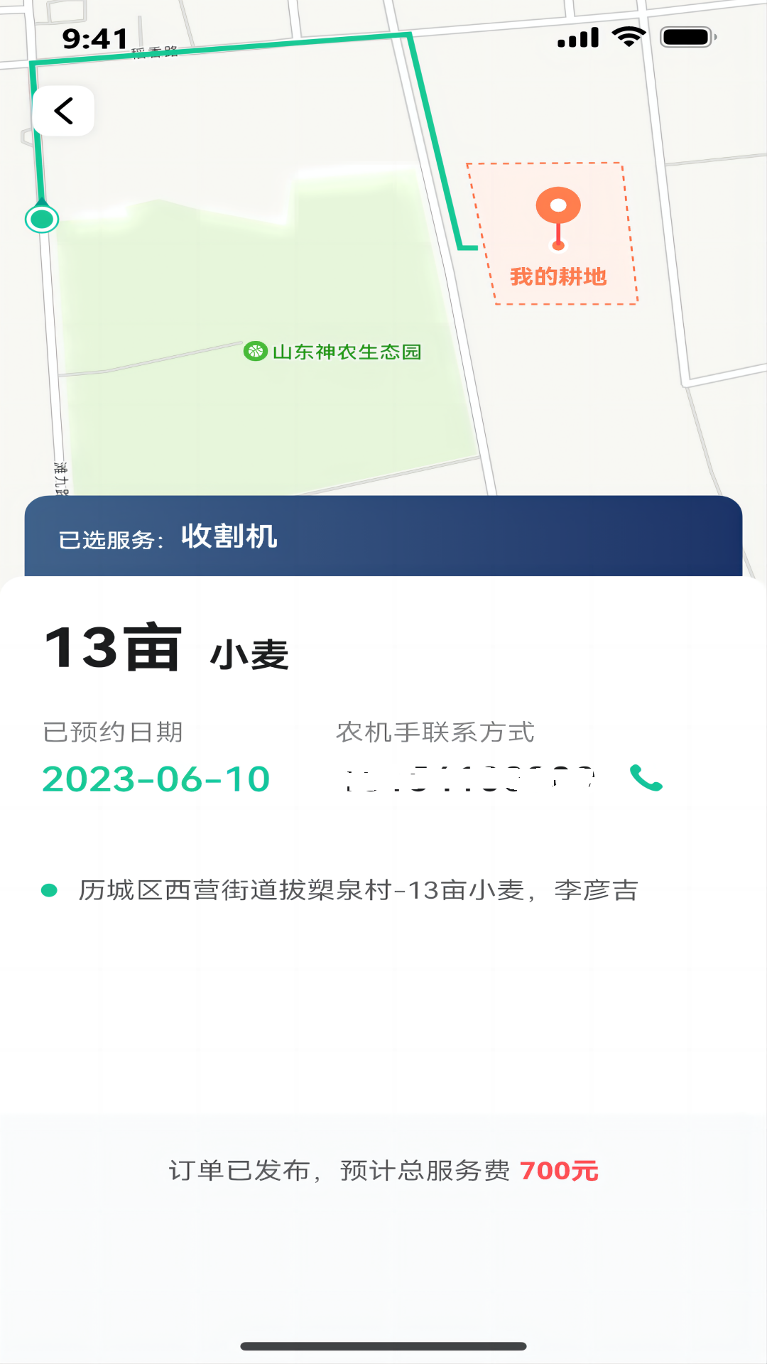 聚收获安卓版图1