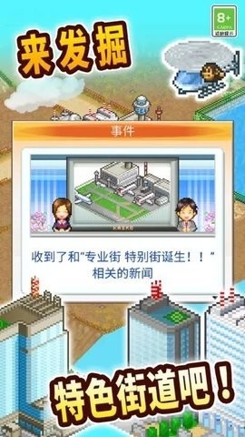 都市大亨物语安卓最新版图3