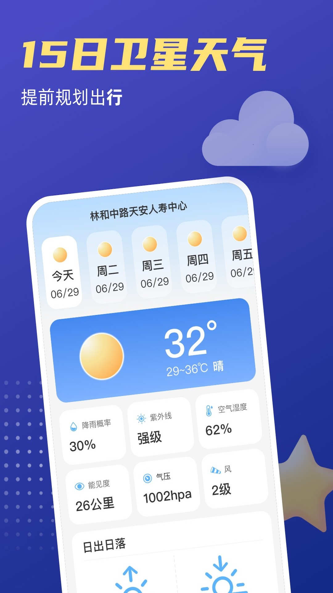 福星天气最新版图1