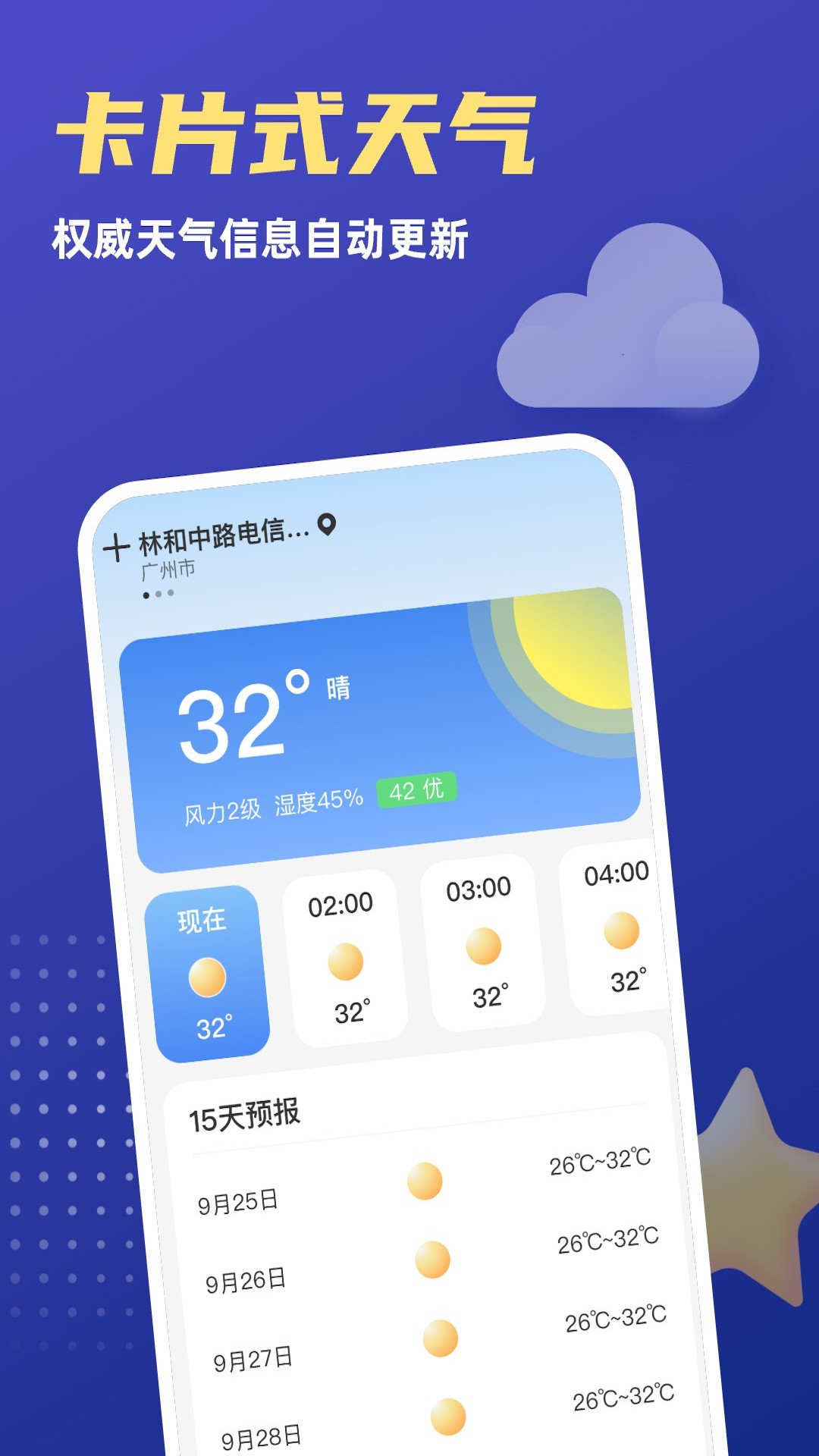 福星天气最新版截图4