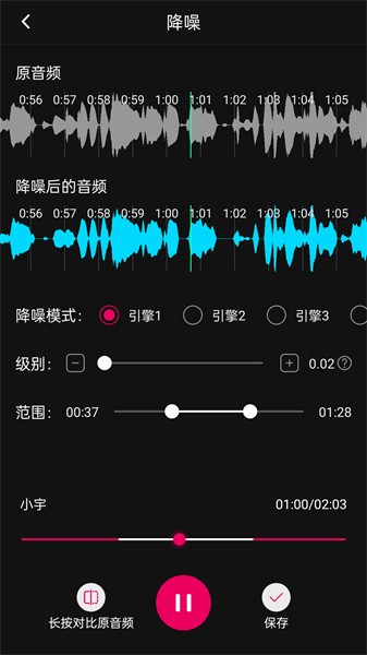 音频降躁安卓版最新版图1