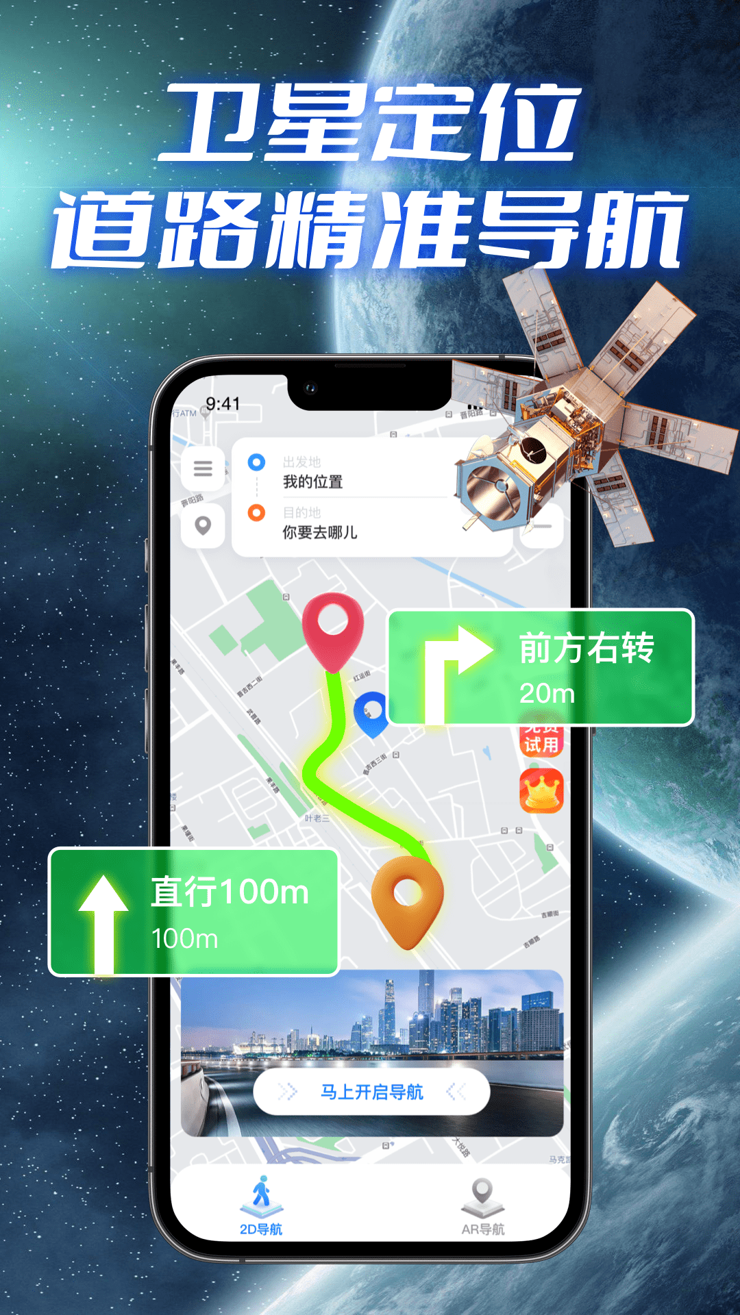 极速卫星导航官方版截图4