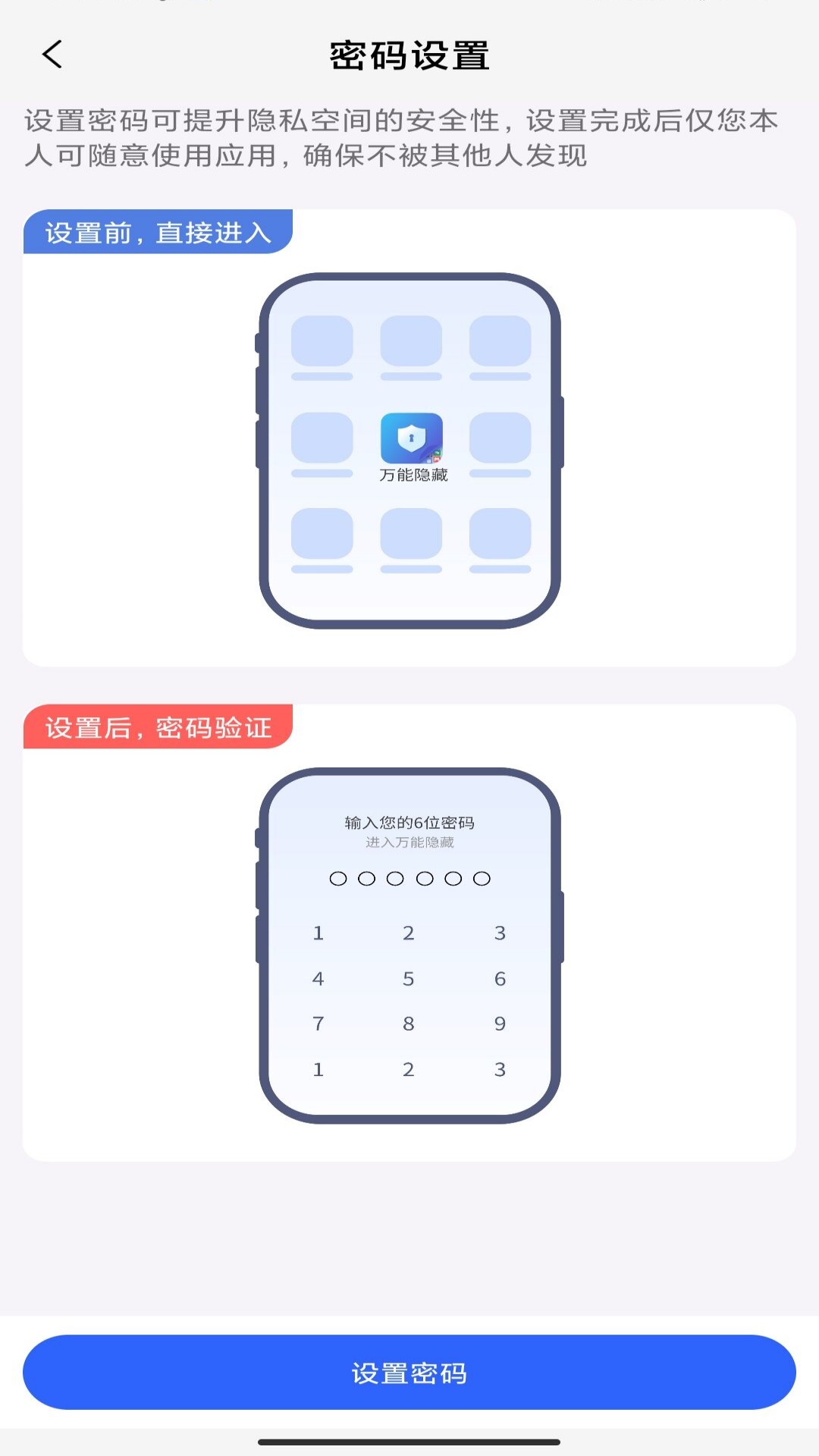 万能隐藏应用免费版图3