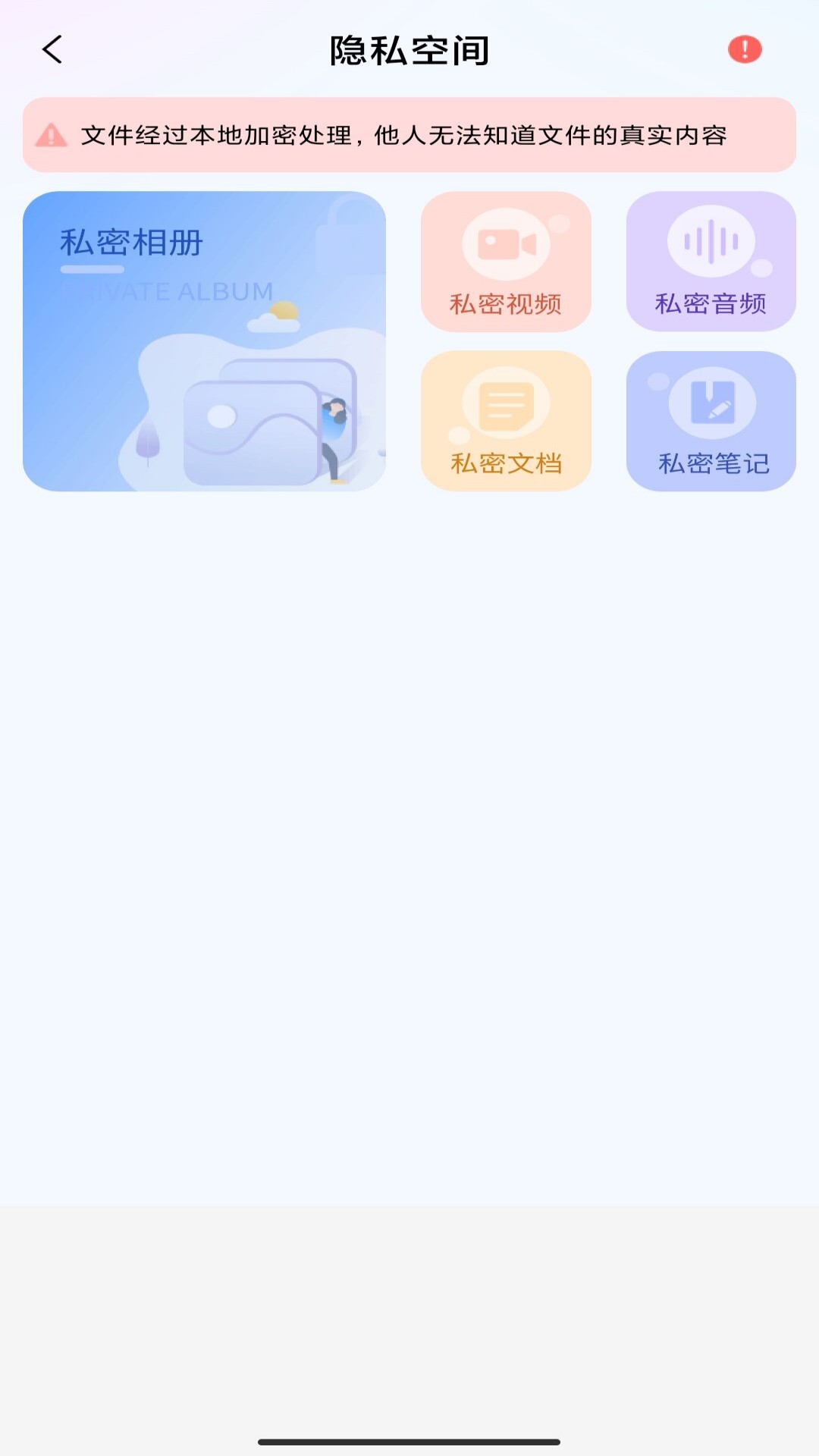 万能隐藏应用免费版图1