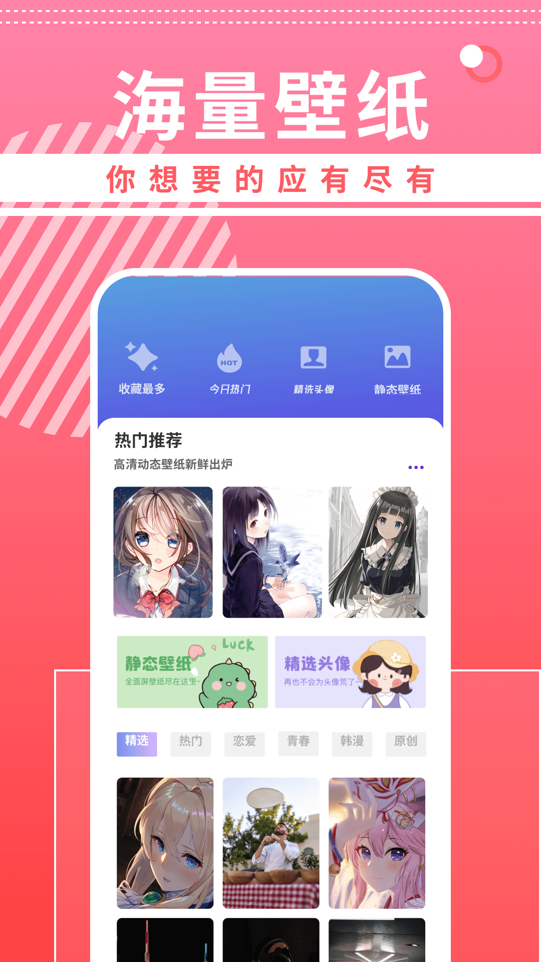 曲奇动漫壁纸最新版免费版图1