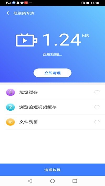 卓大师清理手机版图3