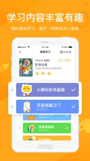 小熊美术官方版图3