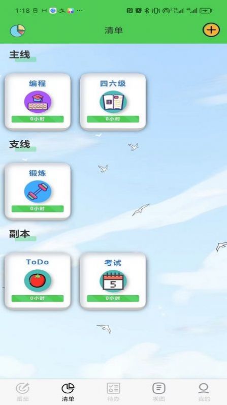 人生重启计划最新版图1