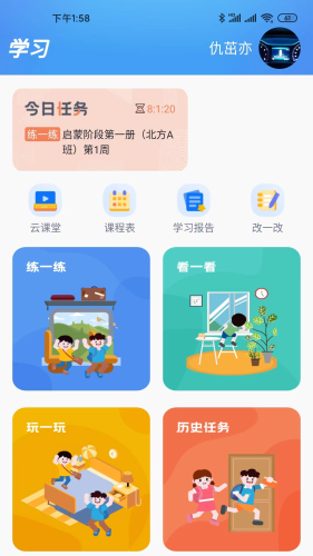 天天童学安卓版图3