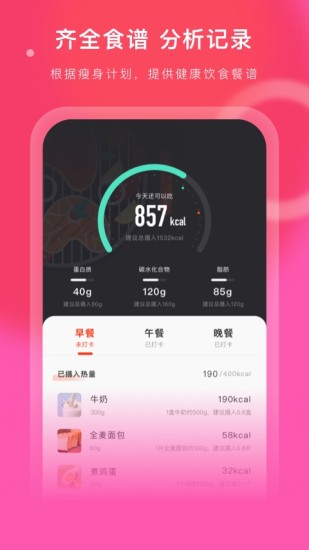 当燃运动免费版图2