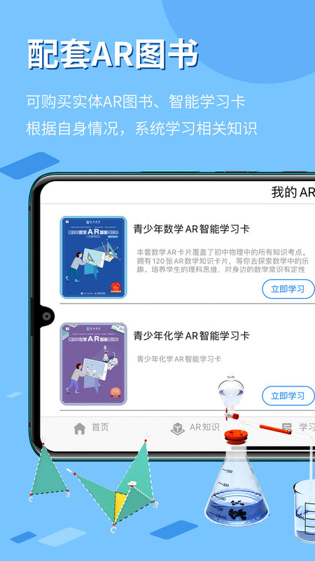 生动科学安卓版免费版图1