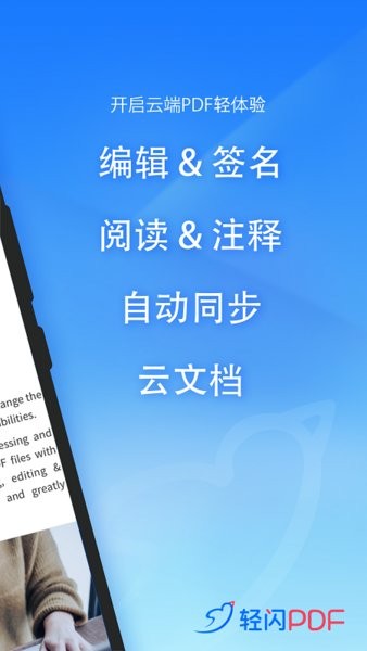 轻闪PDF最新版图1