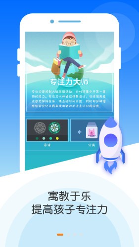 专注力大师安卓版最新版图3