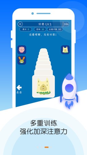 专注力大师安卓版最新版图2