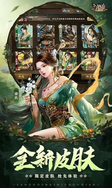 三国杀十周年最新版免费版图2